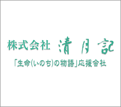 seigetsuki_logo2.gif