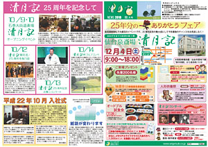 seigetsuki_news201011.jpg