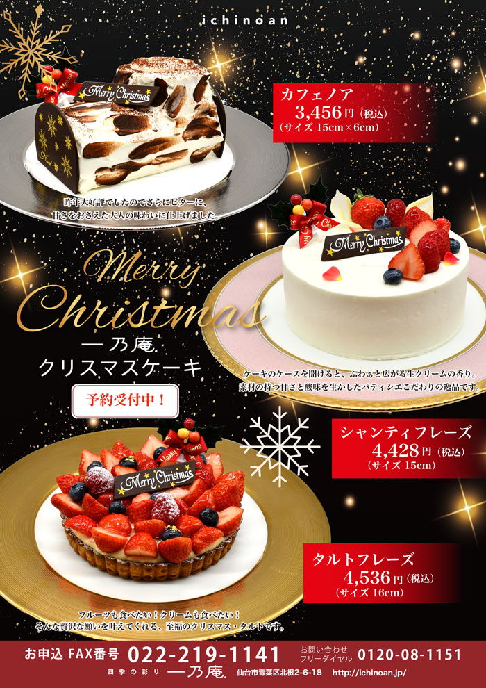 数量限定 一乃庵 プレミアム クリスマスケーキ Web予約販売開始 最新ニュース 仙台での葬儀 家族葬は清月記