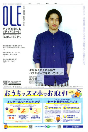 河北新報 週刊オーレ Vol 1679 に記事掲載されました 最新ニュース 仙台での葬儀 家族葬は清月記