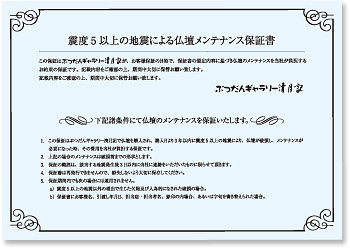 地震保証サービス 保証書例