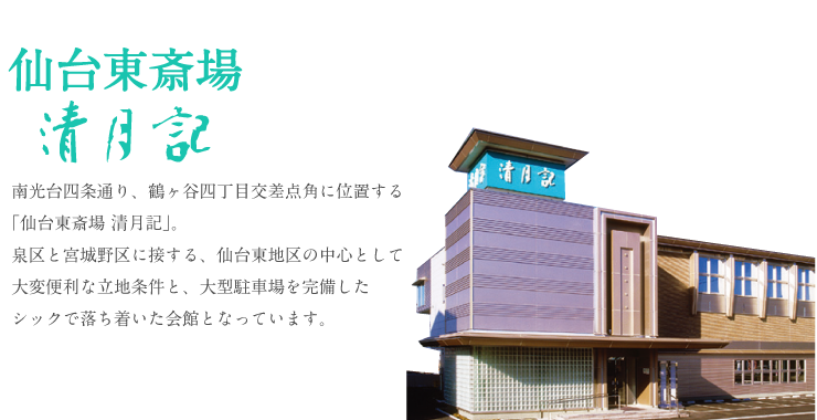 higashi