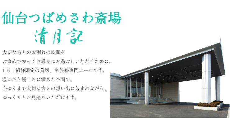 tsubame