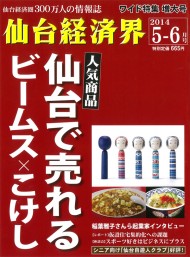 senkei2014_5_6s