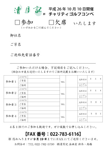 清月記杯チャリティゴルフコンペのご案内 最新ニュース 仙台での葬儀 家族葬は清月記