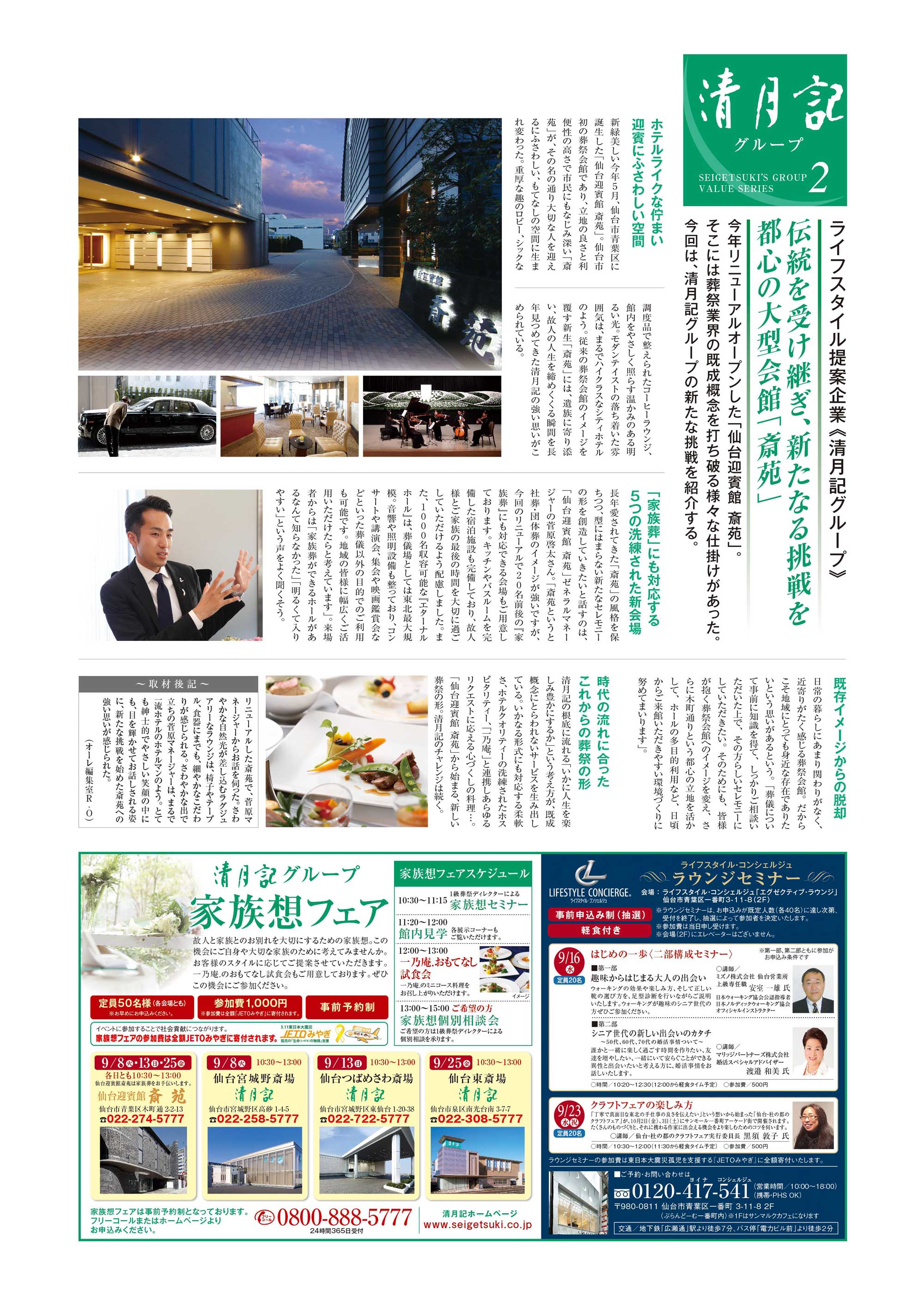 河北新報 週刊オーレ に記事掲載されました 最新ニュース 仙台での葬儀 家族葬は清月記