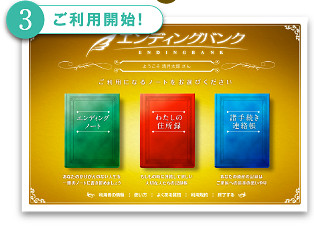 ご利用開始！