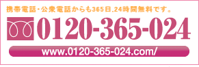 会員登録：0120-365-024