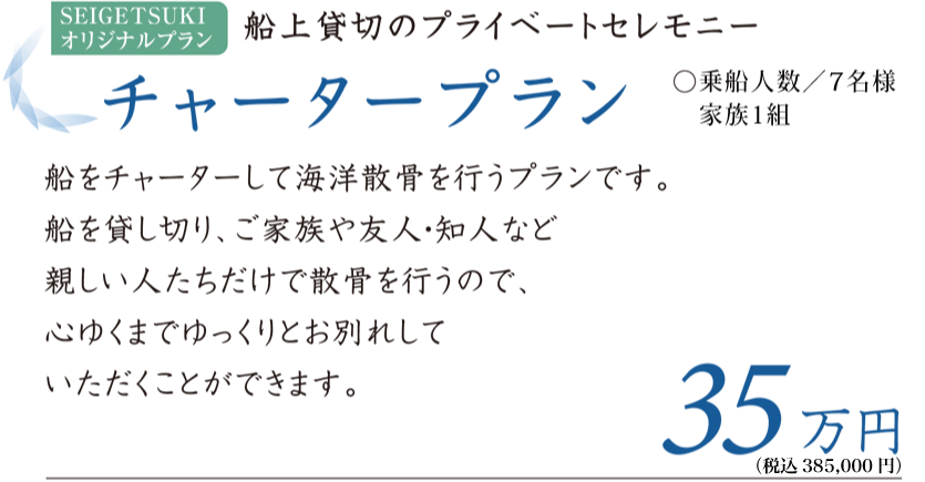 チャータープラン