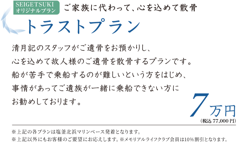 トラストプラン