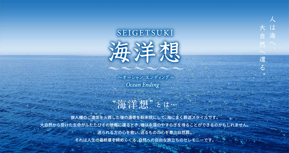 海洋想とは