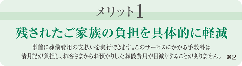 メリット1
