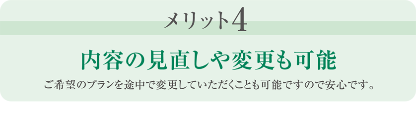 メリット4