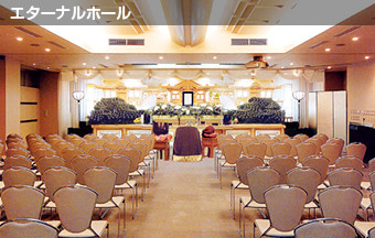 エターナルホール