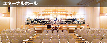 エターナルホール
