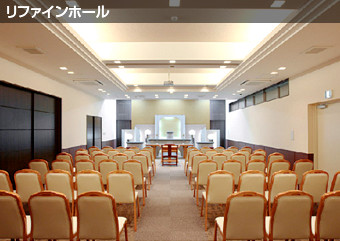 リファインホール