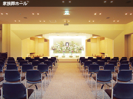 家族葬ホール