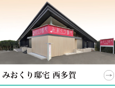 みおくり邸宅 西多賀