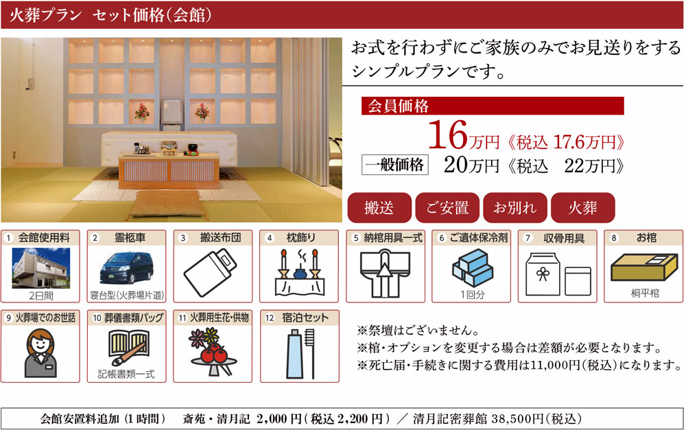 清月記密葬館プラン