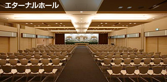 エターナルホール