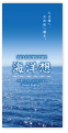 海洋葬