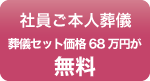 葬儀セット価格の10%割引