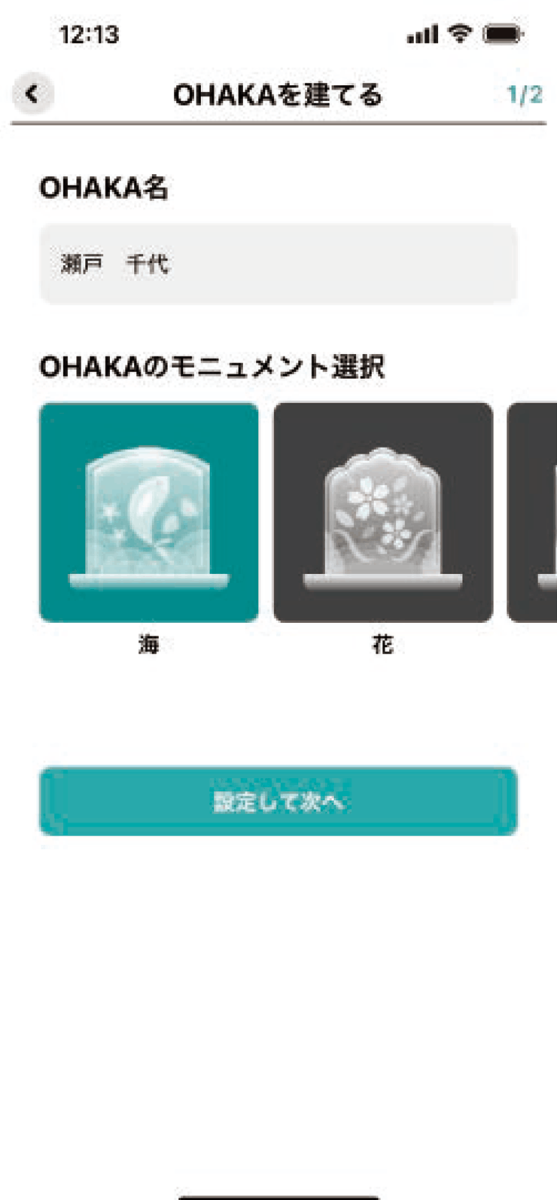 ①OHAKAの作成